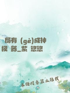 開局有個(gè)成神模擬器