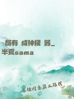 開局有個成神模擬器