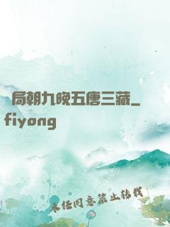 開局朝九晚五唐三藏