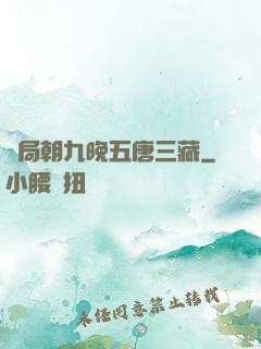 開局朝九晚五唐三藏