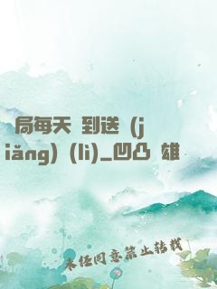 開局每天簽到送獎(jiǎng)勵(lì)