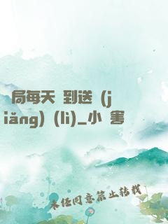 開局每天簽到送獎(jiǎng)勵(lì)