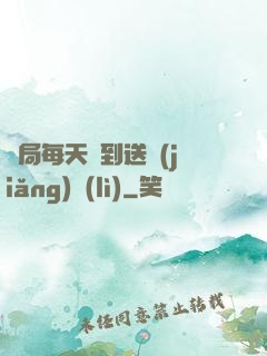 開局每天簽到送獎(jiǎng)勵(lì)