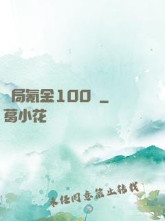 開局氪金100億