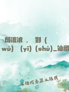 開局流浪漢，簽到無(wú)雙醫(yī)術(shù)