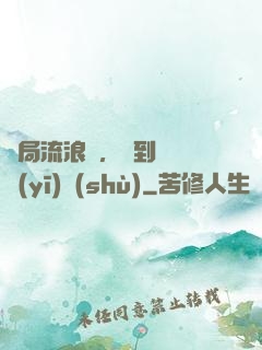 開局流浪漢，簽到無雙醫(yī)術(shù)