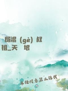 開局混個(gè)師叔祖