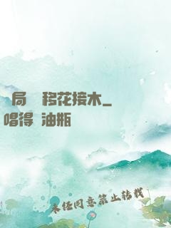 開局滿級移花接木