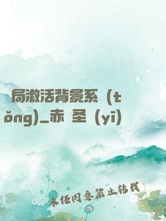 開局激活背景系統(tǒng)