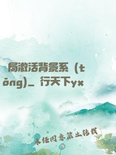 開局激活背景系統(tǒng)