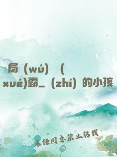 開局無(wú)敵學(xué)霸