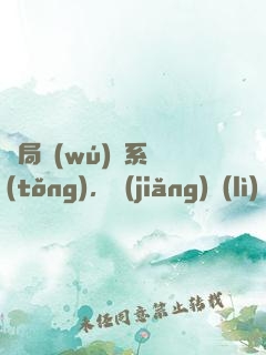 開局無(wú)敵系統(tǒng)，獎(jiǎng)勵(lì)無(wú)敵不破金身