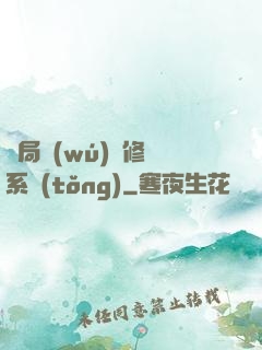 開局無(wú)盡修煉系統(tǒng)
