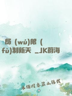 開局無(wú)限復(fù)制新天賦