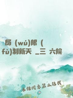 開局無(wú)限復(fù)制新天賦