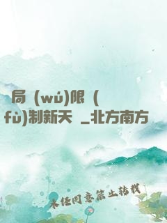 開局無(wú)限復(fù)制新天賦
