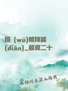 開局無(wú)限技能點(diǎn)