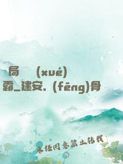 開局無敵學(xué)霸