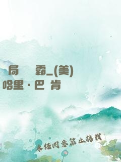 開局無敵學霸