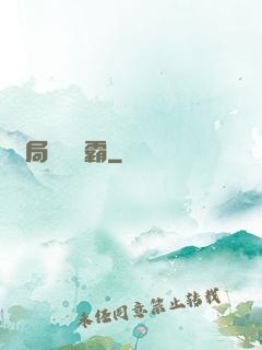 開局無敵學霸