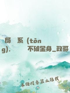 開局無敵系統(tǒng)，獎勵無敵不破金身