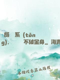 開局無敵系統(tǒng)，獎勵無敵不破金身
