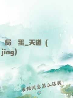 開局無敵蛋