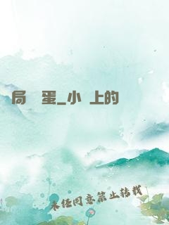 開局無敵蛋