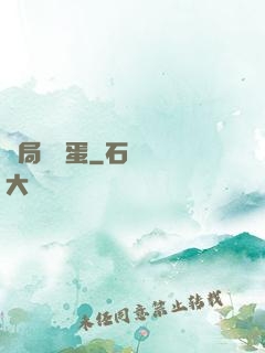開局無敵蛋