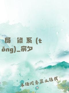 開局無盡修煉系統(tǒng)
