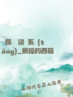 開局無盡修煉系統(tǒng)