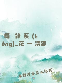 開局無盡修煉系統(tǒng)