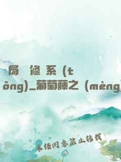 開局無盡修煉系統(tǒng)