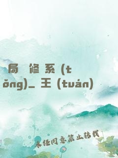 開局無盡修煉系統(tǒng)