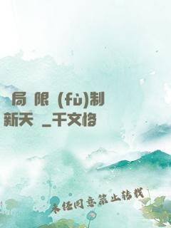 開局無限復(fù)制新天賦