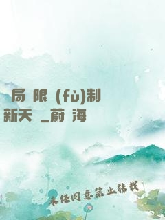 開局無限復(fù)制新天賦