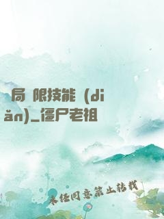 開局無限技能點(diǎn)