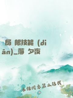 開局無限技能點(diǎn)