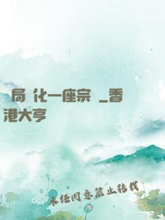 開局煉化一座宗門