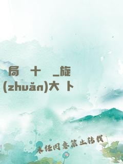 開局煉氣十萬層