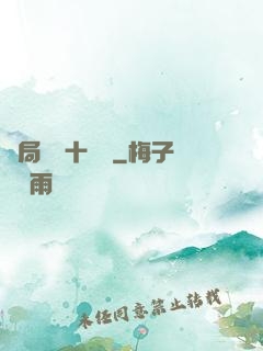 開局煉氣十萬層