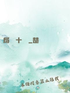 開局煉氣十萬層