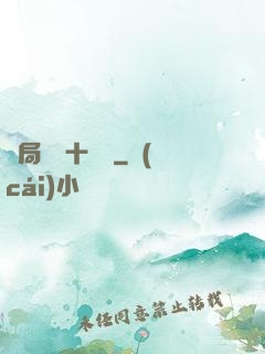 開局煉氣十萬層