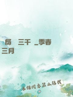 開局煉體三千層