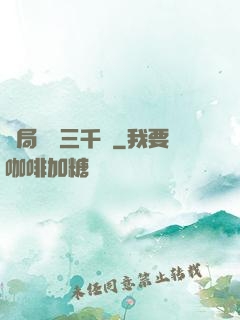 開局煉體三千層