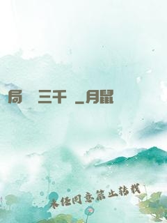 開局煉體三千層