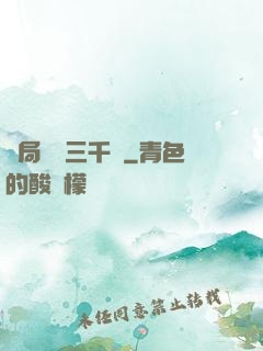 開局煉體三千層
