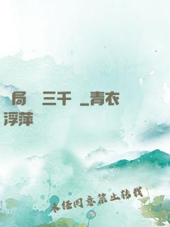 開局煉體三千層