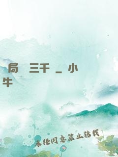 開局煉體三千層