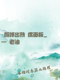 開局爆出熟練度面板